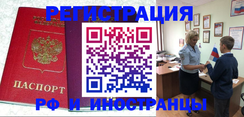 временная регистрация законно в Покачах