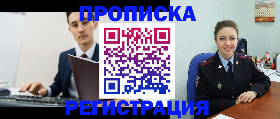 прописка иностранных граждан в Покачах