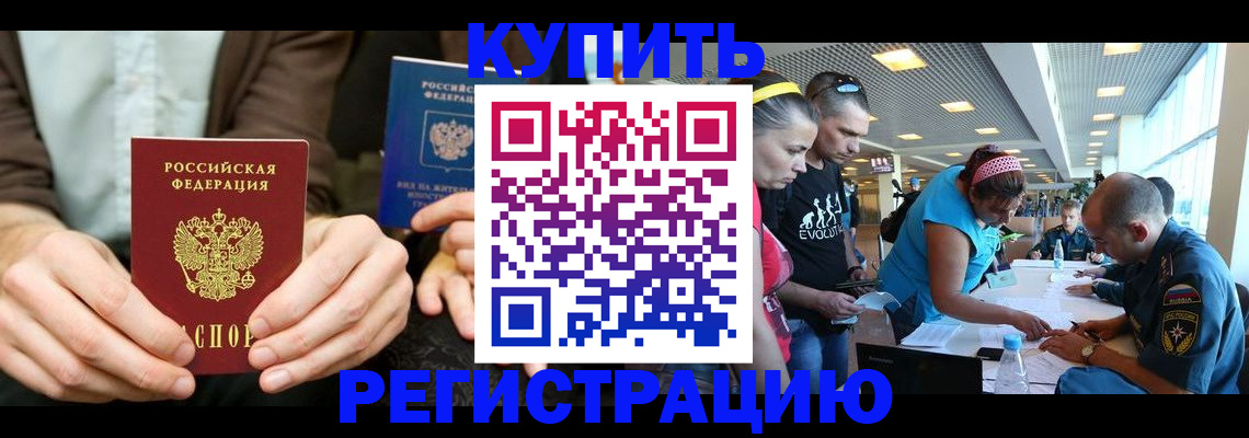 временная прописка в Покачах